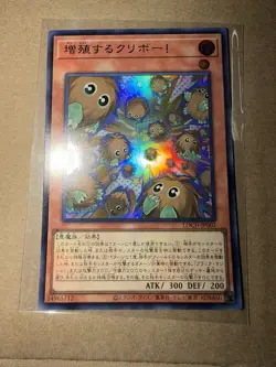 Yu-Gi-Oh Multiplying Kuriboh LOCH-JP002 - Image 1