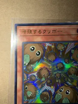 Yu-Gi-Oh Multiplying Kuriboh LOCH-JP002 - Image 4