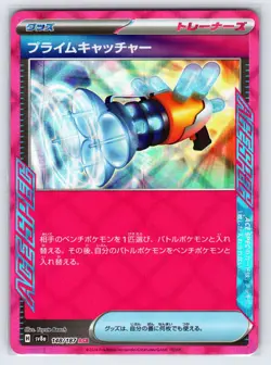 Prime Catcher 148/187 sv8a Terrastal Festival Japanese Pokemon Card Ace Spec - N - Image 1