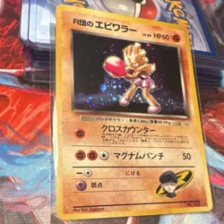 Rocket’s Hitmonchan 107 Japanese 1996 Pokemon Card Vintage Holo MP - Image 1