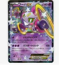 Pokemon Card Hoopa EX 012/027 1st Edition Holo Legendary Shine NM - Image 1