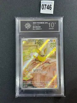 Yamper AR 086/080 Inferno X M2 Pokemon Card Japanese Near Mint Grade 10 - Image 1