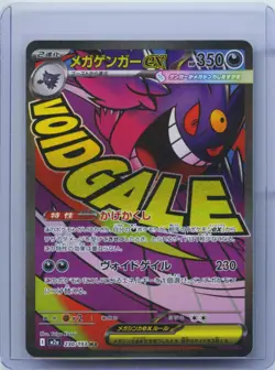 2025 Pokemon Card Japanese MEGA Gengar ex MA 230/193 MEGA Dream ex M2a NM - Image 1