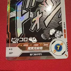 Dragon Ball Super Divers R Card APT-017 Piccolo BANDAI - Image 5