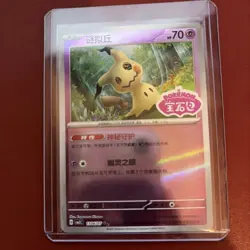 Mimikyu Chinese Gem Pack Vol.3 CBB3C Pokemon TCG 1306/07 Stamped - Image 1