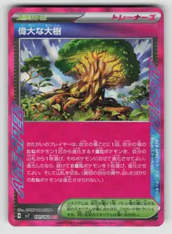 Great Big Tree 101/102 ACE SPEC Rare Stellar Miracle Pokemon Japanese NM - Image 1
