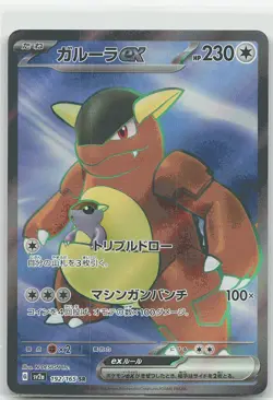 Kangaskhan ex - Super Rare SV2a: Pokemon Card 151 192/165 NM - Image 1
