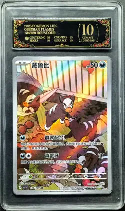 2025 Pokemon Cards CHN. Houndour 134/129 AR PCG 10 PRISTINE (SAME AS PSA 10) - Image 1