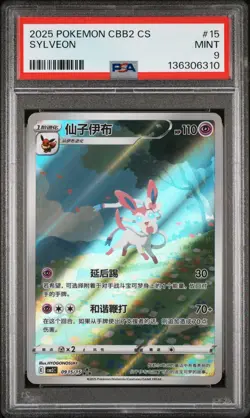 PSA 9 Pokemon Chinese Eevee Sylveon CBB2C 09/15 Gem Pack Vol2 Mint - Image 1