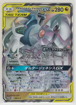 Pokemon Card SWSH Promo Card Arceus & Dialga & Palkia GX 166/S-P Japanese - Image 1