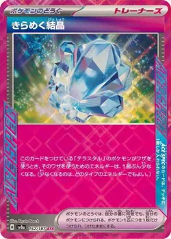 Sparkling Crystal ACE 152/187 🇨🇦 SV8a Terastal Fest ex - Pokemon Card Japanese - Image 1