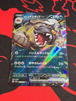 Arven's Mabosstiff ex 052/063 Sv9a: Heat Wave Arena Holo Japanese Pokemon - Image 1