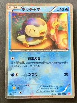 Piplup 006/020 SC Holo Shiny Collection Japanese Pokemon Card - Image 1