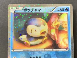 Piplup 006/020 SC Holo Shiny Collection Japanese Pokemon Card - Image 3