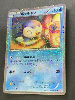 Piplup 006/020 SC Holo Shiny Collection Japanese Pokemon Card - Image 5