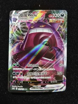 2024 Pokemon TCG S.Chinese Gengar VMAX CS4bC 073/132 RRR Holo NE40 - Image 1