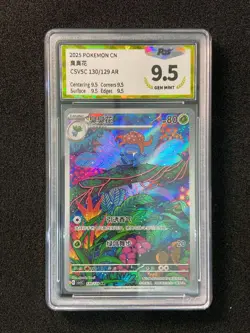 2025 Pokemon TCG S-Chinese Scarlet & Violet CSV5C 130/129 AR Gloom PGS 9.5 LU57 - Image 1