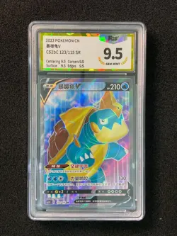 2023 Pokemon TCG S-Chinese Sword Shield CS2bC 123/115 SR Drednaw V PGS 9.5 LU57 - Image 1