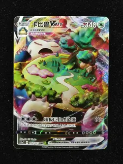 2023 Pokemon S-Chinese SWSH Dynamax Battle 112/135 RRR Snorlax VMAX NE40 - Image 1