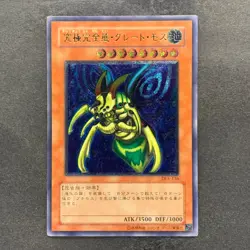 Perfectly Ultimate Great Moth DL5-136 Ultimate Rare YuGiOh 5220 - Image 1