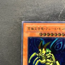 Perfectly Ultimate Great Moth DL5-136 Ultimate Rare YuGiOh 5220 - Image 2