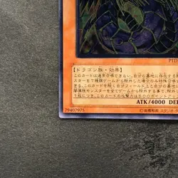 Rainbow Dark Dragon PTDN-JP003 Ultimate Rare YuGiOh 780 - Image 4