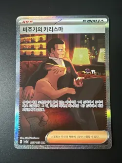 Pokemon - Giovanni's Charisma - 207/165 - SV2a: Pokemon Card 151 Korean - Image 1