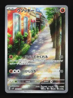 Sudowoodo 080/071 NM SV2P Snow Hazard Japanese Pokemon Card TCG - Image 1