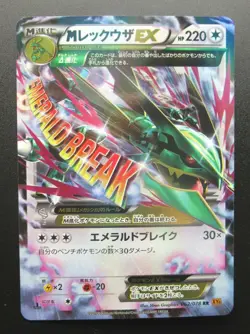 Pokemon Japanese Card Holo Rare MRayquazaEX Nintendo 097/131 1st Edition - Image 1