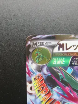 Pokemon Japanese Card Holo Rare MRayquazaEX Nintendo 097/131 1st Edition - Image 2