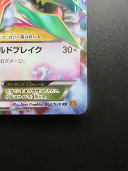 Pokemon Japanese Card Holo Rare MRayquazaEX Nintendo 097/131 1st Edition - Image 4