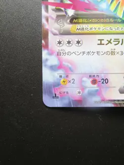 Pokemon Japanese Card Holo Rare MRayquazaEX Nintendo 097/131 1st Edition - Image 5