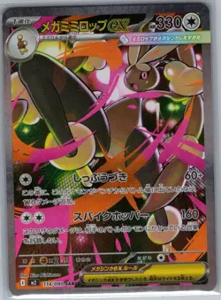 Mega Lopunny ex 114/080 SAR Japanese M2: Inferno X - Pokemon Card - NM - Image 1