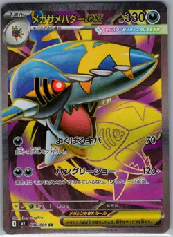 Mega Sharpedo ex 098/080 Japanese M2: Inferno X - Pokemon Card - NM - Image 1