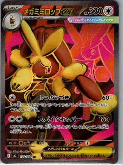 Mega Lopunny ex 100/080 Japanese M2: Inferno X - Pokemon Card - NM - Image 1