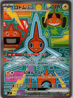 Rotom ex 112/080 SAR Japanese M2: Inferno X - Pokemon Card - NM - Image 1