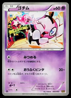 Gothita 055/093 EX Battle Boost Pokemon Japanese Lightly Played - Image 1