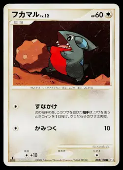 Gible 083/100 Non Holo Common Beat of the Frontier Pokemon Japanese HP - Image 1