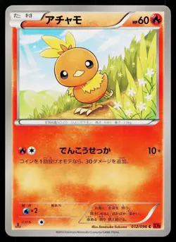 Torchic 012/096 Common Rising Fist Pokemon Japanese Near Mint - Image 1