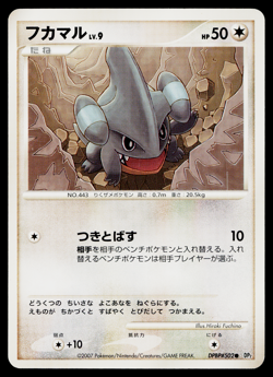 GIBLE DPBP#502 SECRET OF THE LAKES JAPANESE POKEMON TCG - Image 1