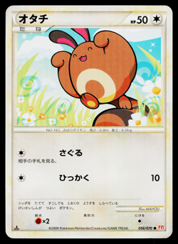 SENTRET 056/070 HEARTGOLD COLLECTION JAPANESE POKEMON TCG - Image 1
