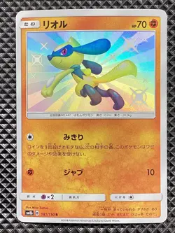 Riolu 181/150 S sm8b Pokemon Card Japanese - Image 1