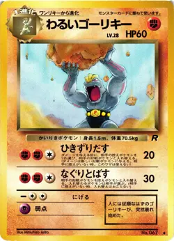Pokemon TCG Dark Machoke No. 067 Team Rocket Japanese US Seller LP - Image 1