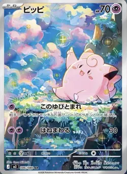 Pokemon Munikis Nihil Zero Booster Pack M3 Japanese Rosa US SELLER IN HAND - Image 4