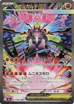 Pokemon Munikis Nihil Zero Booster Pack M3 Japanese Rosa US SELLER IN HAND - Image 5