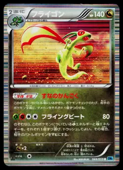 Flygon 044/059 Rare Freeze Bolt Pokemon Japanese Heavily Played - Image 1
