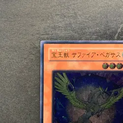 Crystal Beast Sapphire Pegasus FOTB-JP007 Ultimate Rare YuGiOh 1700 - Image 2