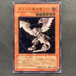 Horus the Black Flame Dragon LV6 SOD-JP007 Ultimate Rare YuGiOh 1440 - Image 1