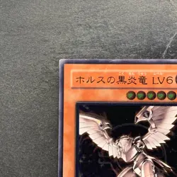 Horus the Black Flame Dragon LV6 SOD-JP007 Ultimate Rare YuGiOh 1440 - Image 2
