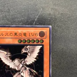 Horus the Black Flame Dragon LV6 SOD-JP007 Ultimate Rare YuGiOh 1440 - Image 3